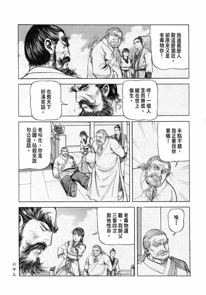 《射雕英雄传》漫画最新章节b17免费下拉式在线观看章节第【59】张图片