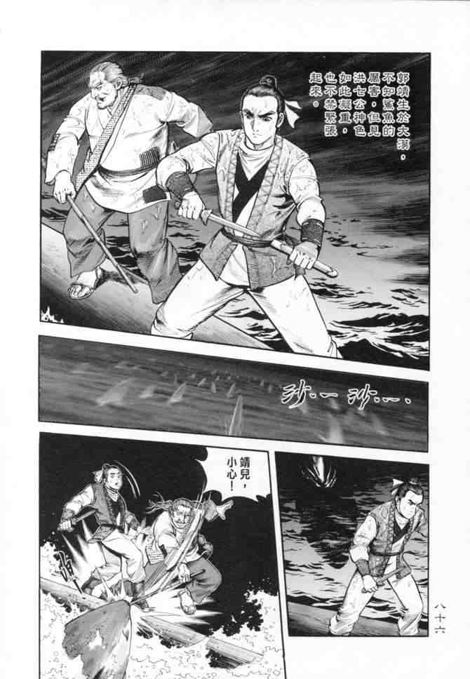 《射雕英雄传》漫画最新章节b14免费下拉式在线观看章节第【82】张图片