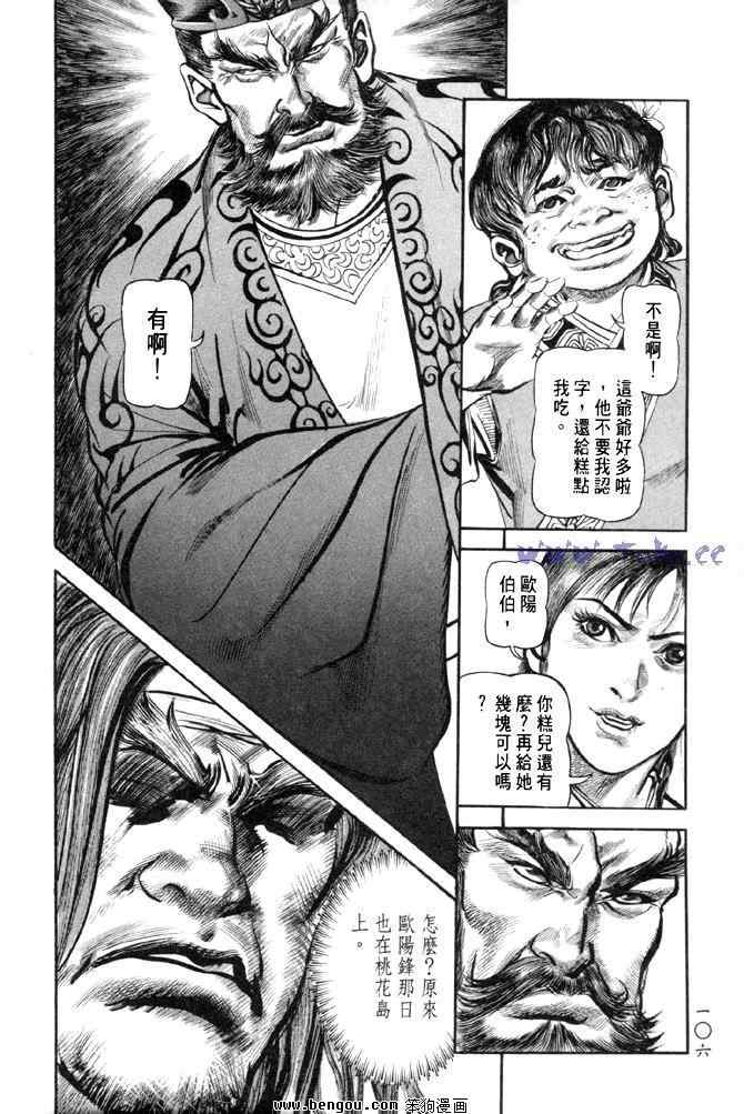 《射雕英雄传》漫画最新章节b31免费下拉式在线观看章节第【103】张图片