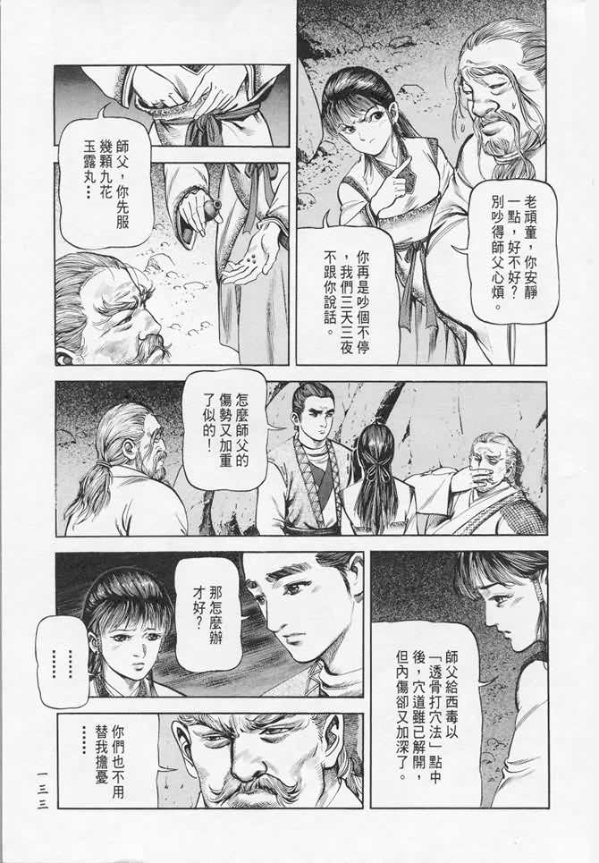 《射雕英雄传》漫画最新章节b17免费下拉式在线观看章节第【127】张图片