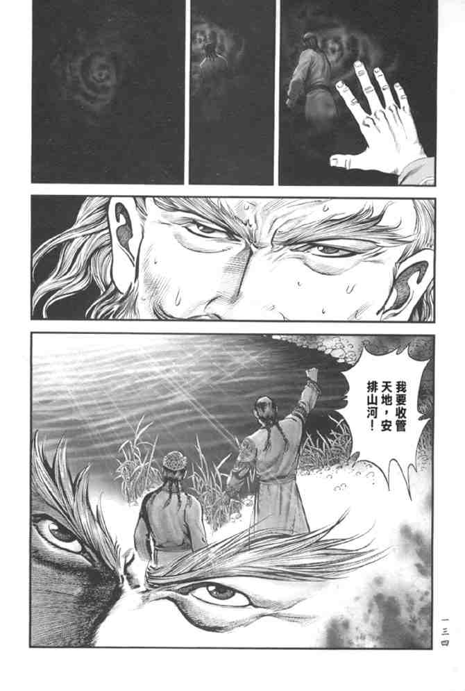 《射雕英雄传》漫画最新章节b37免费下拉式在线观看章节第【126】张图片