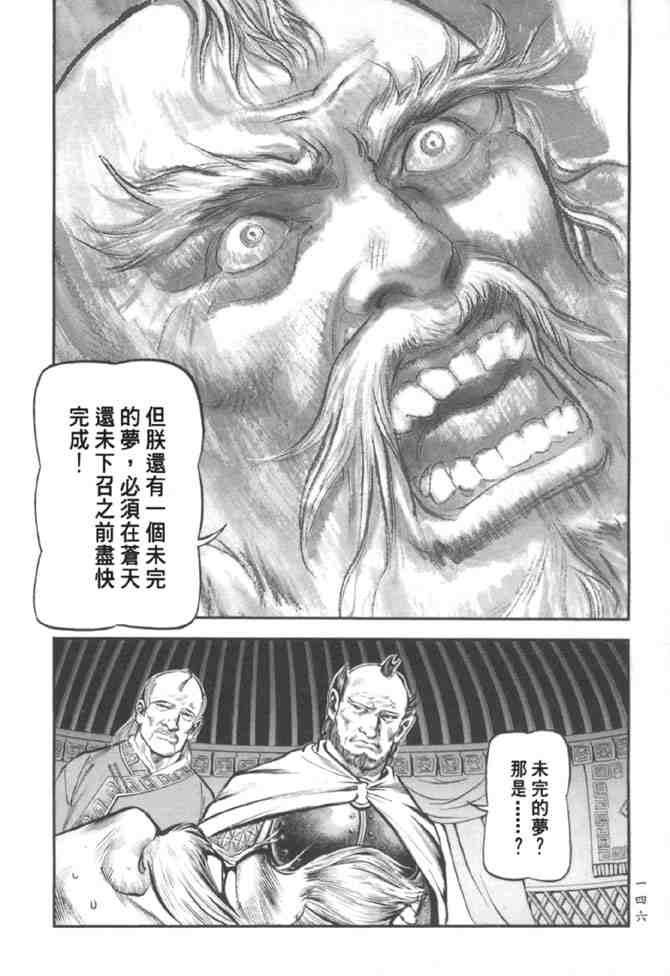 《射雕英雄传》漫画最新章节b37免费下拉式在线观看章节第【138】张图片