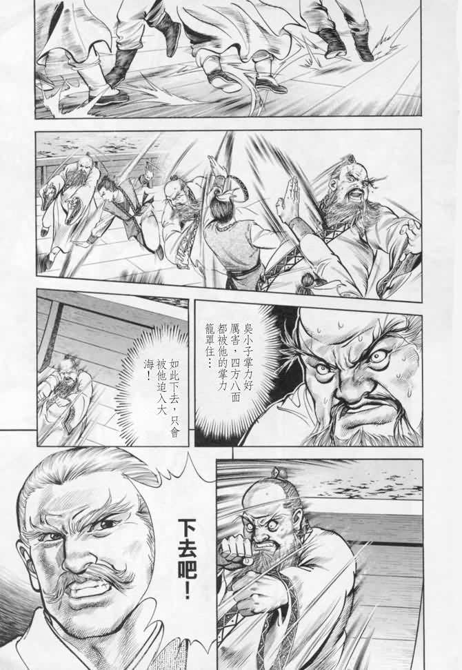 《射雕英雄传》漫画最新章节b17免费下拉式在线观看章节第【48】张图片