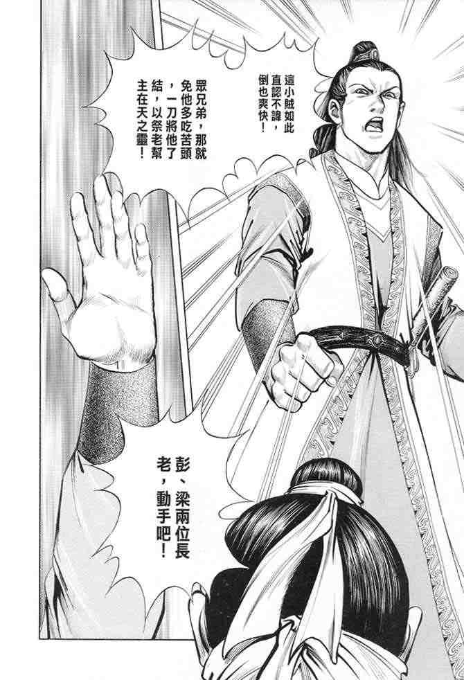 《射雕英雄传》漫画最新章节b22免费下拉式在线观看章节第【143】张图片