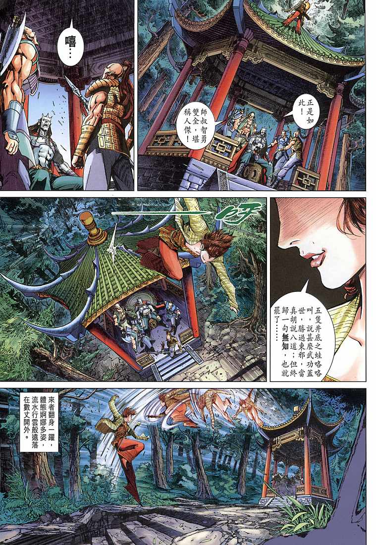 《射雕英雄传》漫画最新章节第5卷免费下拉式在线观看章节第【33】张图片