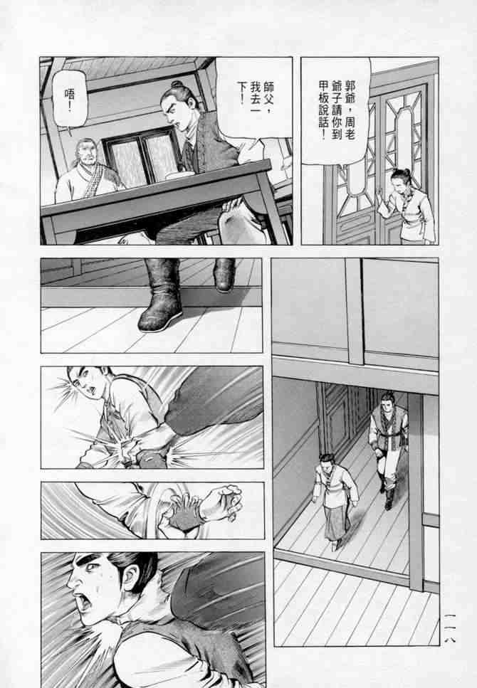 《射雕英雄传》漫画最新章节b14免费下拉式在线观看章节第【114】张图片