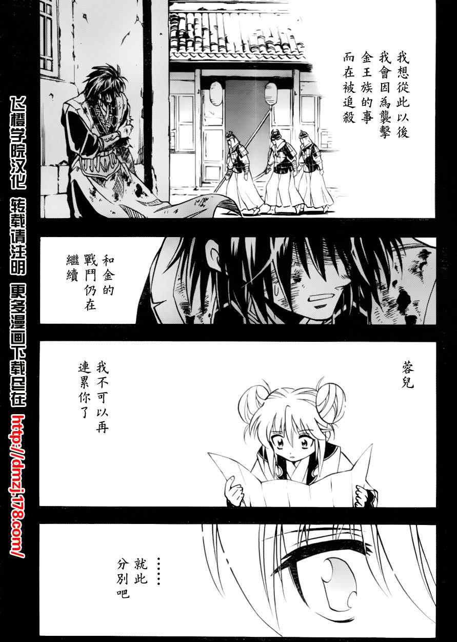 《射雕英雄传》漫画最新章节第4回免费下拉式在线观看章节第【20】张图片