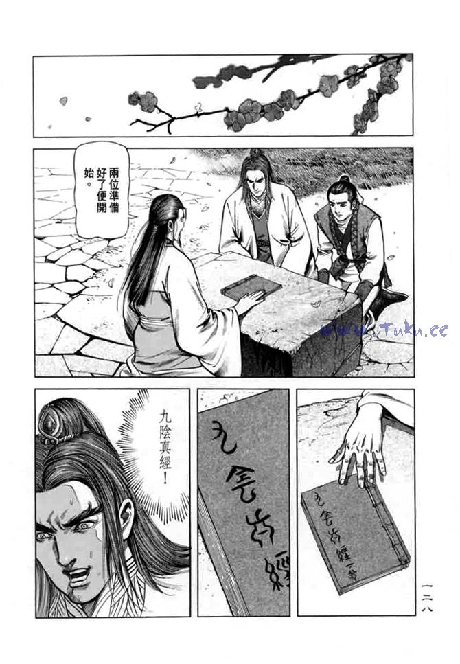 《射雕英雄传》漫画最新章节b13免费下拉式在线观看章节第【123】张图片