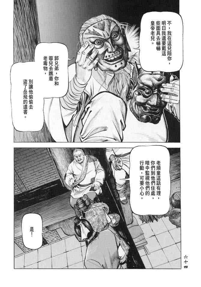 《射雕英雄传》漫画最新章节b18免费下拉式在线观看章节第【61】张图片