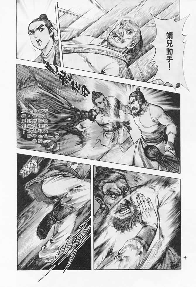 《射雕英雄传》漫画最新章节b17免费下拉式在线观看章节第【7】张图片