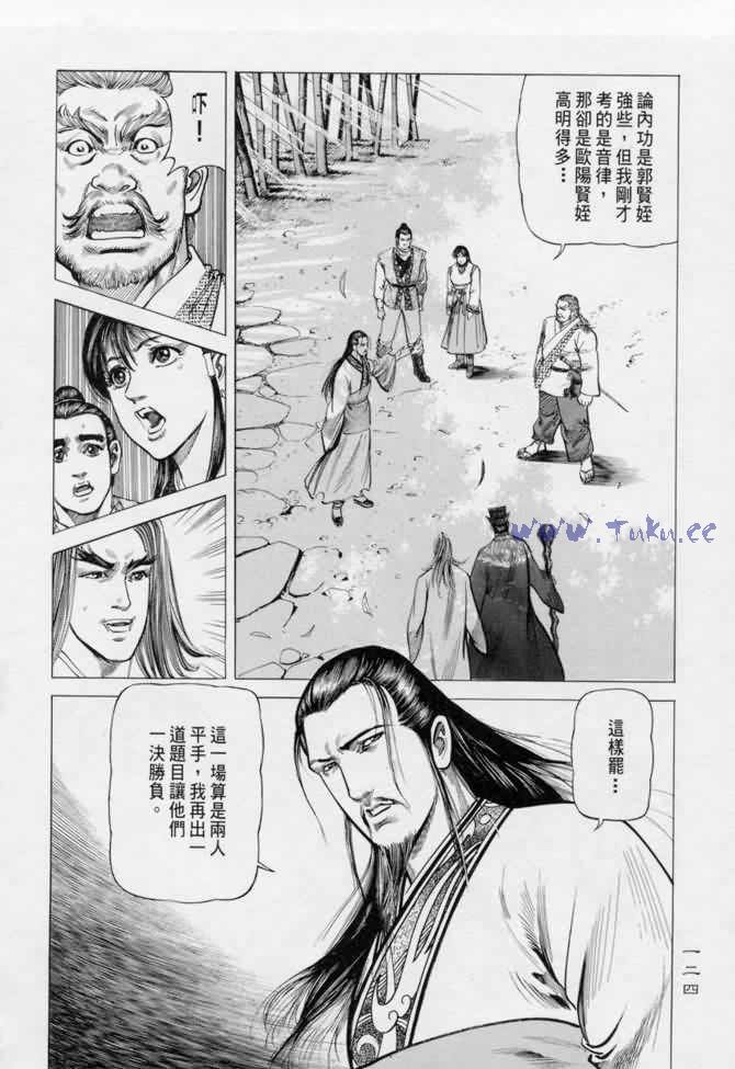 《射雕英雄传》漫画最新章节b13免费下拉式在线观看章节第【119】张图片