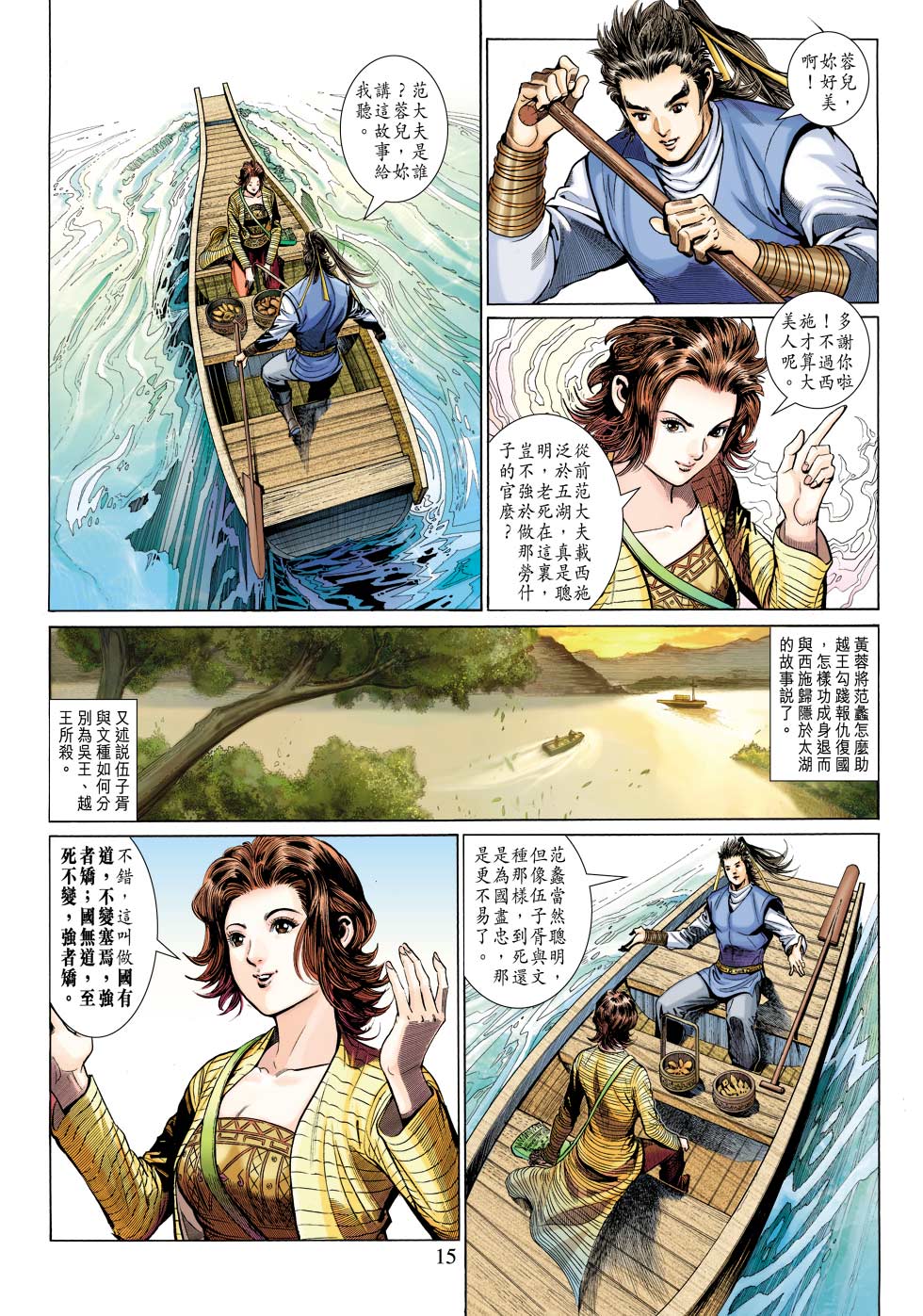 《射雕英雄传》漫画最新章节第26卷免费下拉式在线观看章节第【15】张图片