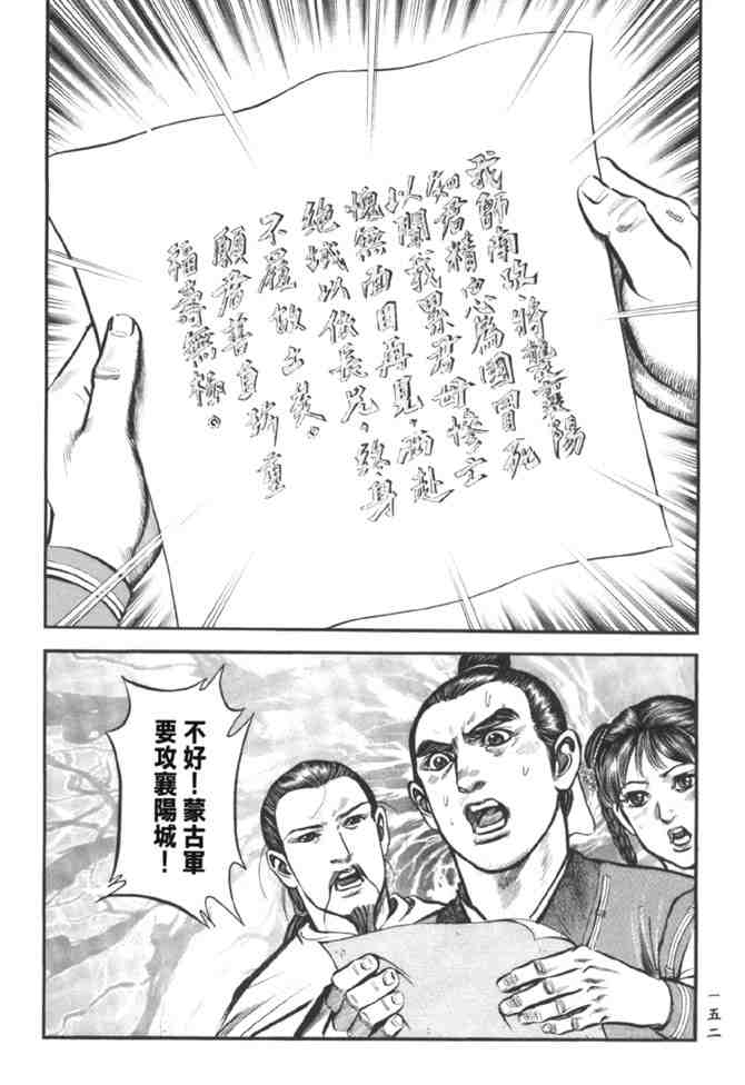 《射雕英雄传》漫画最新章节b37免费下拉式在线观看章节第【144】张图片