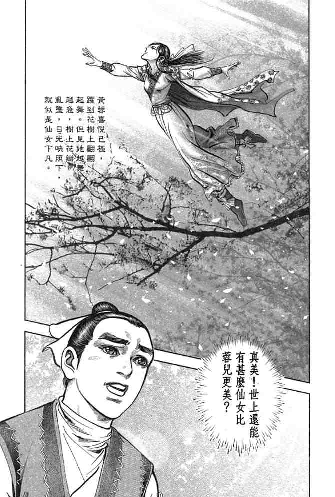 《射雕英雄传》漫画最新章节b29免费下拉式在线观看章节第【26】张图片