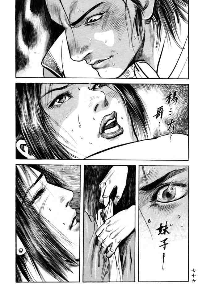 《射雕英雄传》漫画最新章节b24免费下拉式在线观看章节第【73】张图片