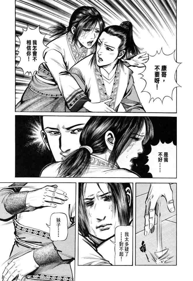 《射雕英雄传》漫画最新章节b24免费下拉式在线观看章节第【58】张图片