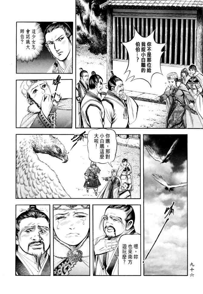 《射雕英雄传》漫画最新章节b20免费下拉式在线观看章节第【93】张图片