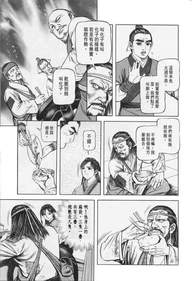 《射雕英雄传》漫画最新章节b22免费下拉式在线观看章节第【70】张图片