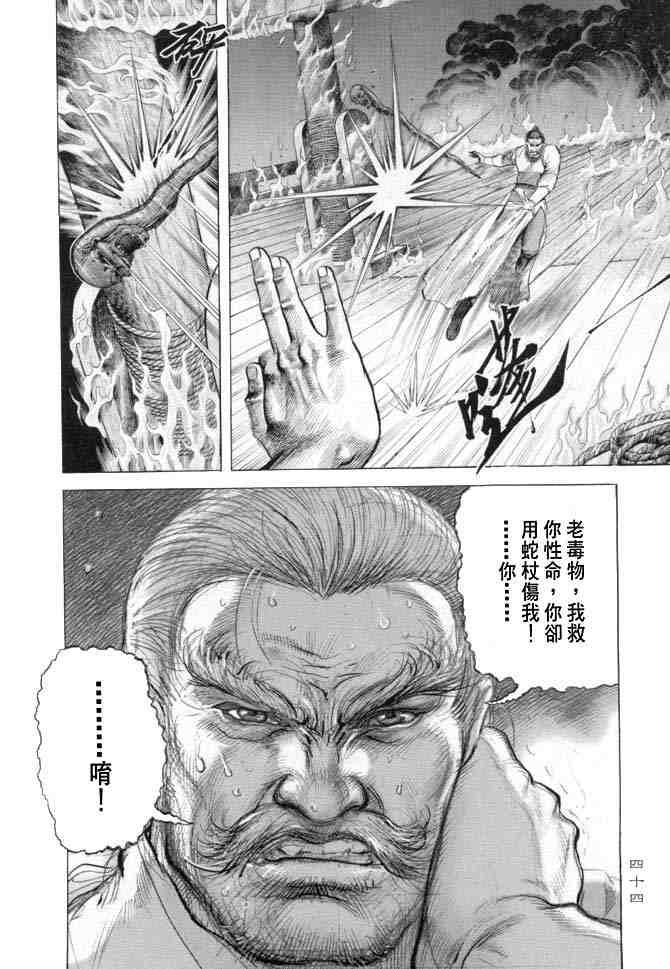 《射雕英雄传》漫画最新章节b15免费下拉式在线观看章节第【41】张图片