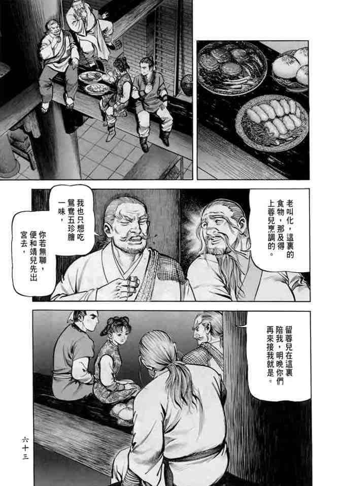 《射雕英雄传》漫画最新章节b18免费下拉式在线观看章节第【60】张图片