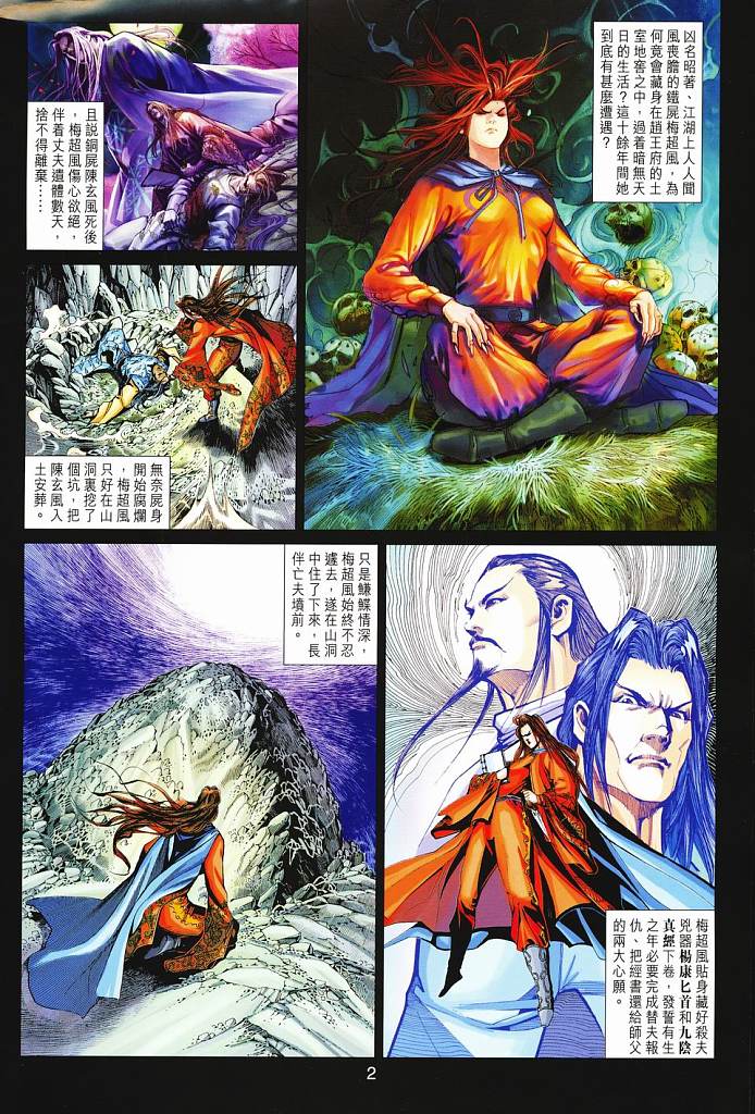 《射雕英雄传》漫画最新章节第16卷免费下拉式在线观看章节第【2】张图片