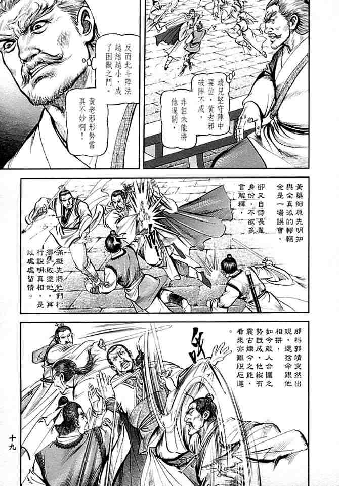 《射雕英雄传》漫画最新章节b30免费下拉式在线观看章节第【16】张图片