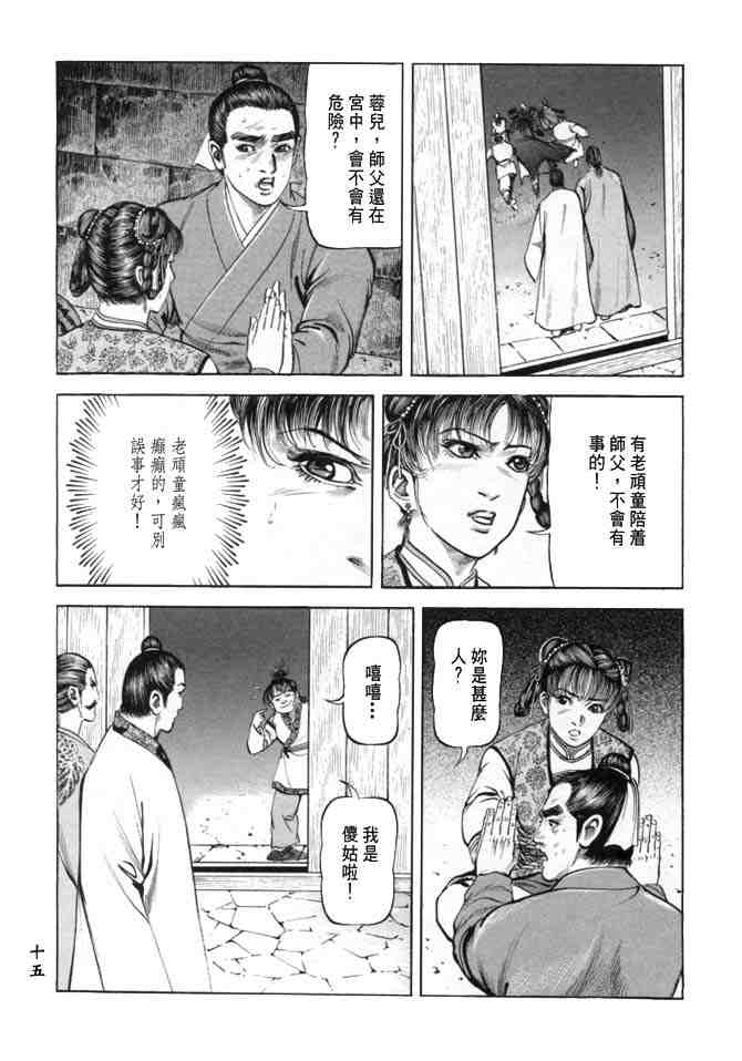 《射雕英雄传》漫画最新章节b19免费下拉式在线观看章节第【12】张图片