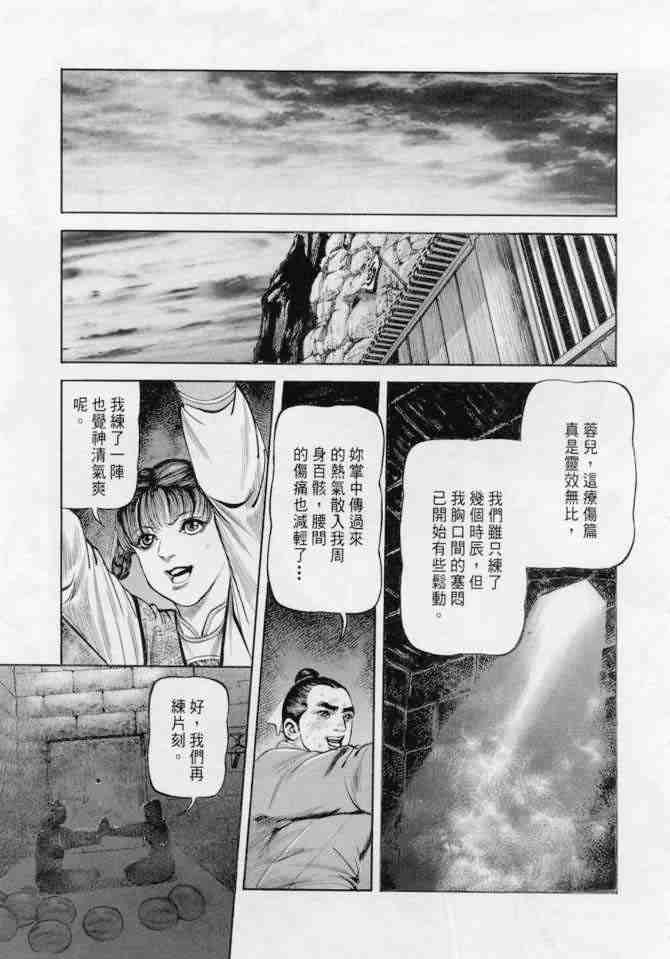 《射雕英雄传》漫画最新章节b18免费下拉式在线观看章节第【144】张图片