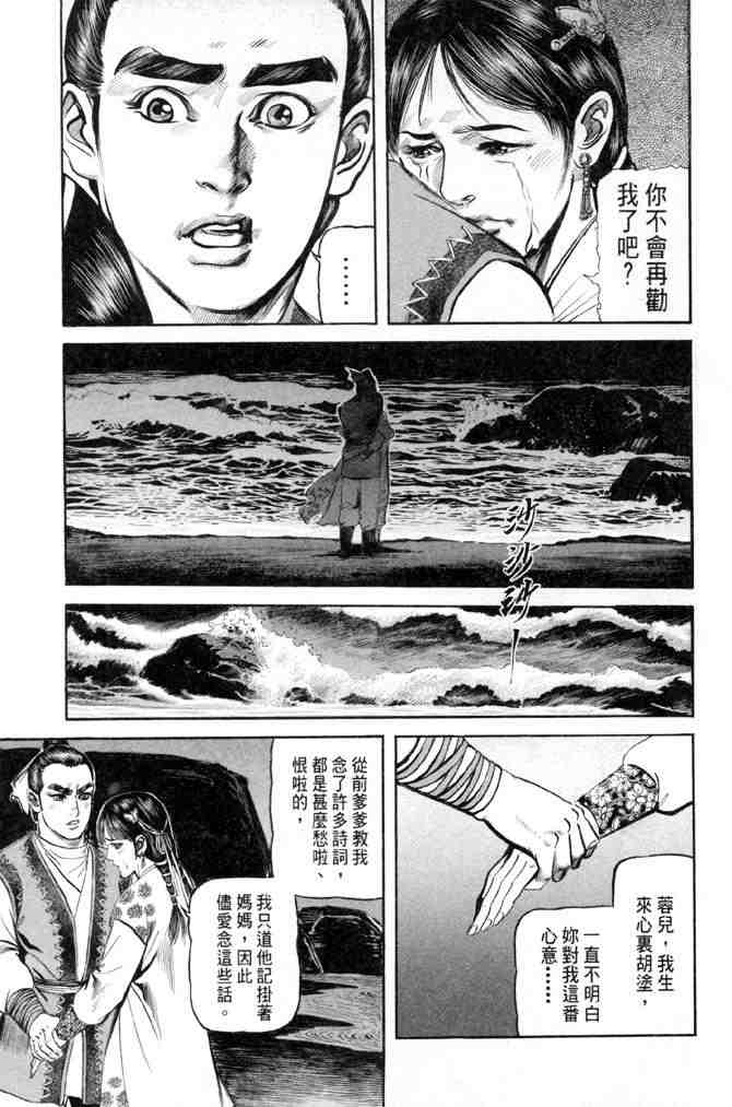 《射雕英雄传》漫画最新章节b28免费下拉式在线观看章节第【92】张图片