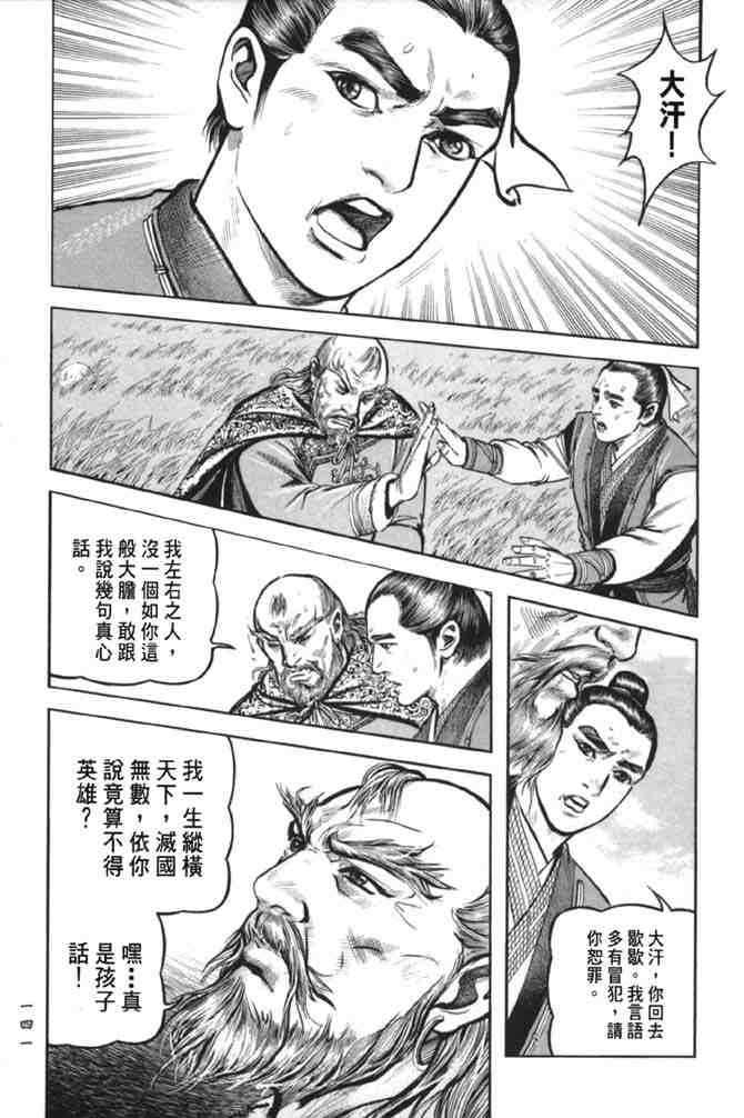 《射雕英雄传》漫画最新章节b38免费下拉式在线观看章节第【134】张图片