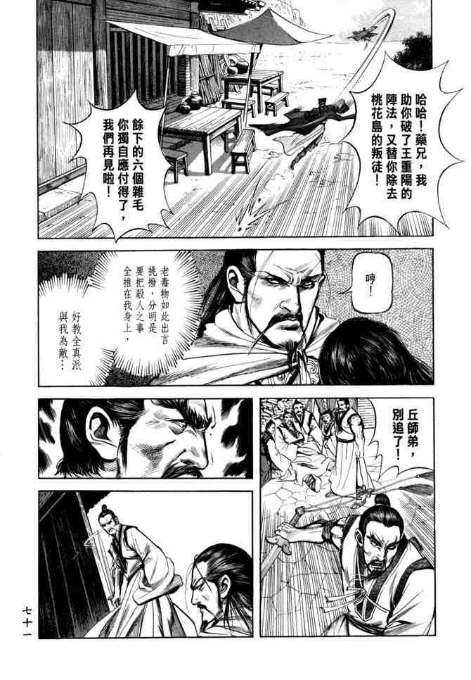 《射雕英雄传》漫画最新章节b21免费下拉式在线观看章节第【67】张图片