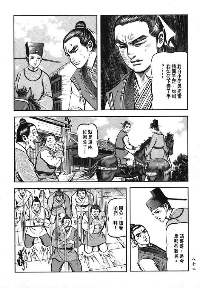 《射雕英雄传》漫画最新章节b38免费下拉式在线观看章节第【77】张图片