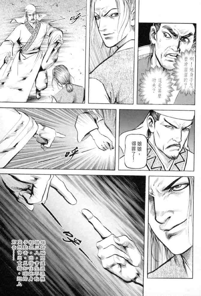 《射雕英雄传》漫画最新章节b27免费下拉式在线观看章节第【8】张图片