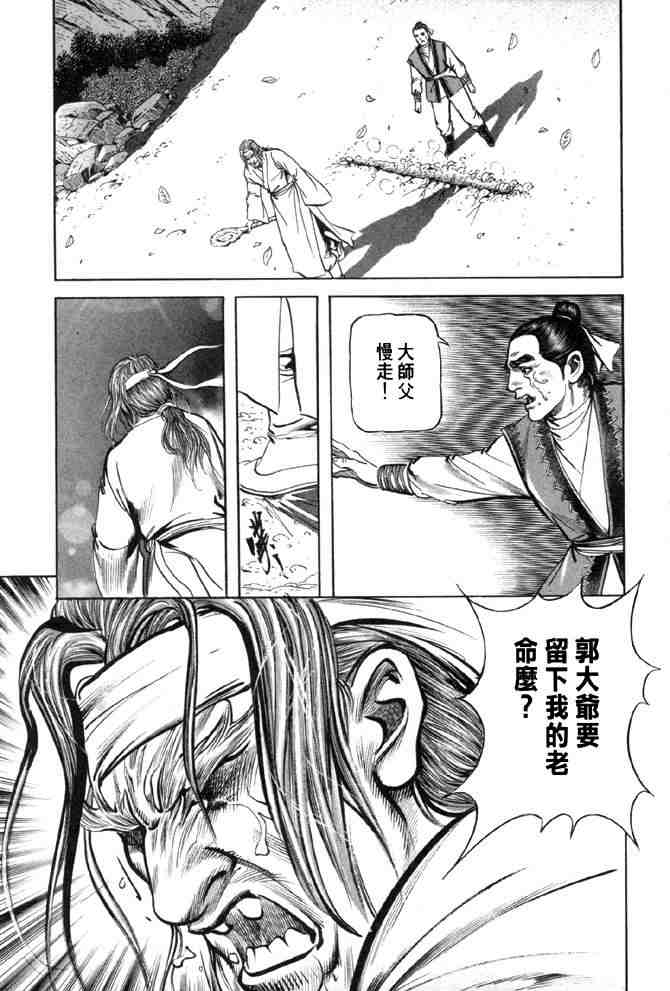 《射雕英雄传》漫画最新章节b28免费下拉式在线观看章节第【142】张图片