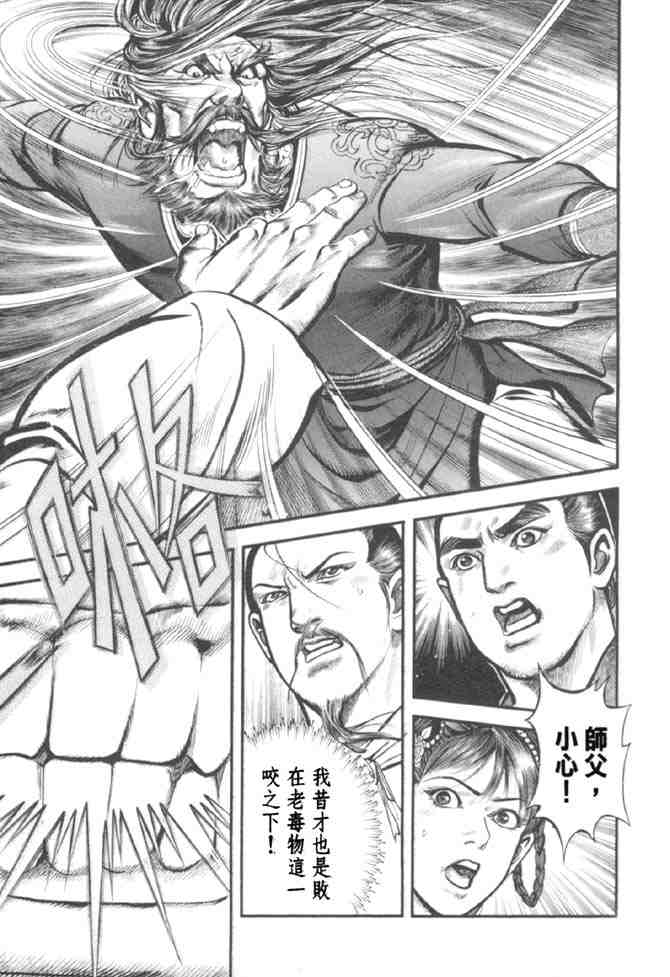 《射雕英雄传》漫画最新章节b37免费下拉式在线观看章节第【91】张图片