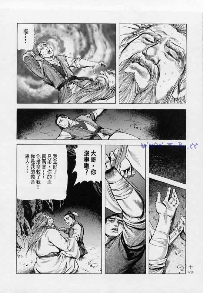 《射雕英雄传》漫画最新章节b13免费下拉式在线观看章节第【11】张图片