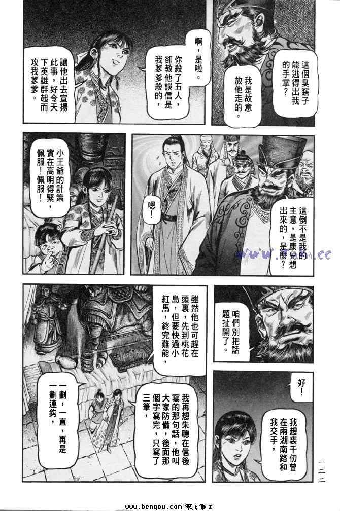 《射雕英雄传》漫画最新章节b31免费下拉式在线观看章节第【119】张图片