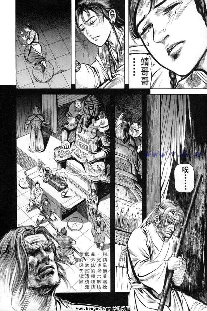 《射雕英雄传》漫画最新章节b31免费下拉式在线观看章节第【57】张图片