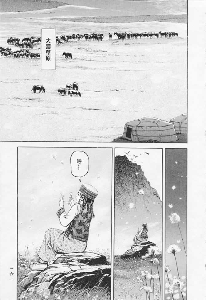 《射雕英雄传》漫画最新章节b17免费下拉式在线观看章节第【155】张图片