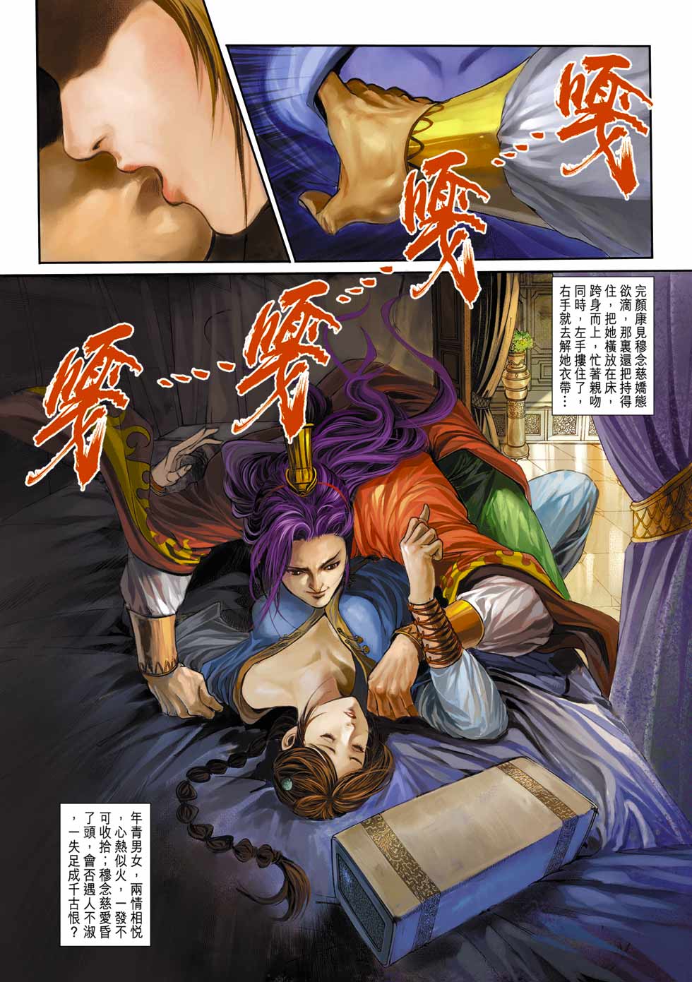 《射雕英雄传》漫画最新章节第25卷免费下拉式在线观看章节第【32】张图片