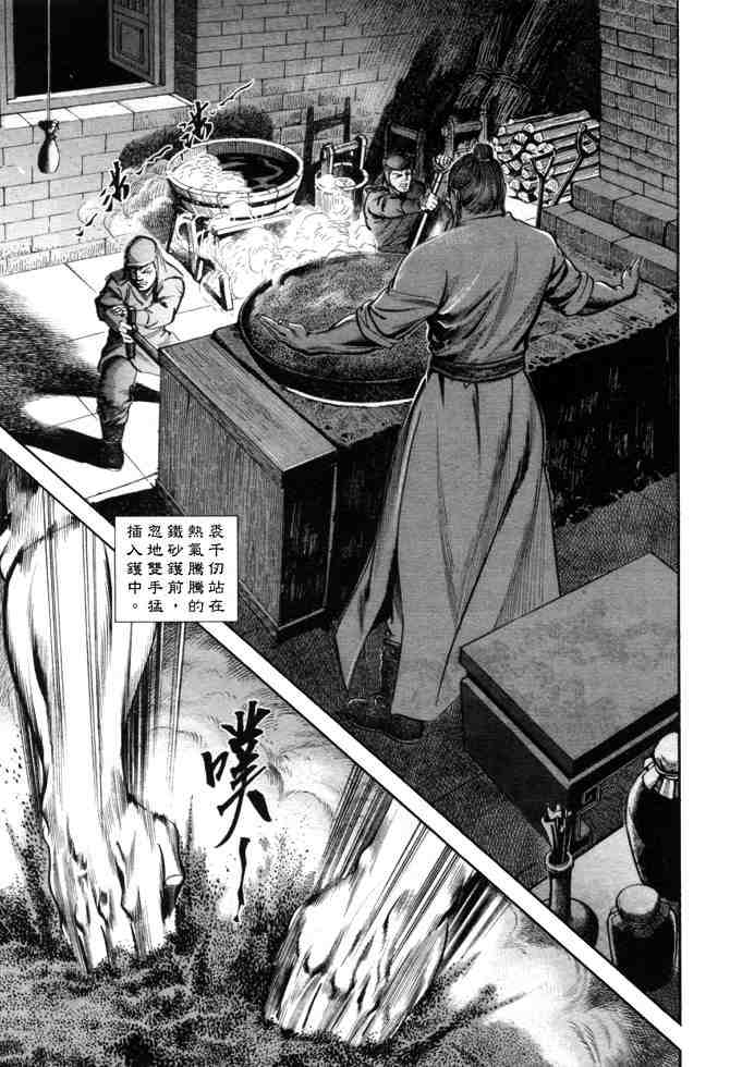 《射雕英雄传》漫画最新章节b24免费下拉式在线观看章节第【64】张图片