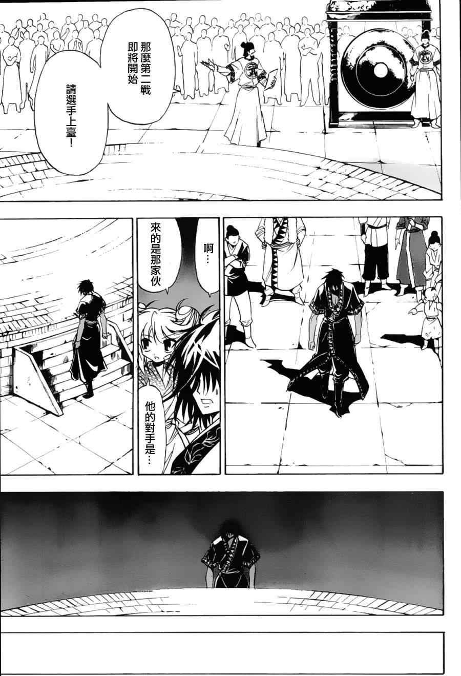 《射雕英雄传》漫画最新章节第9回免费下拉式在线观看章节第【18】张图片