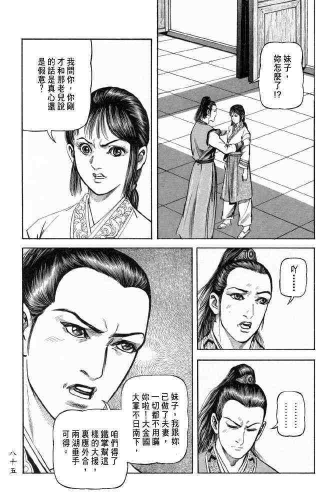 《射雕英雄传》漫画最新章节b25免费下拉式在线观看章节第【82】张图片