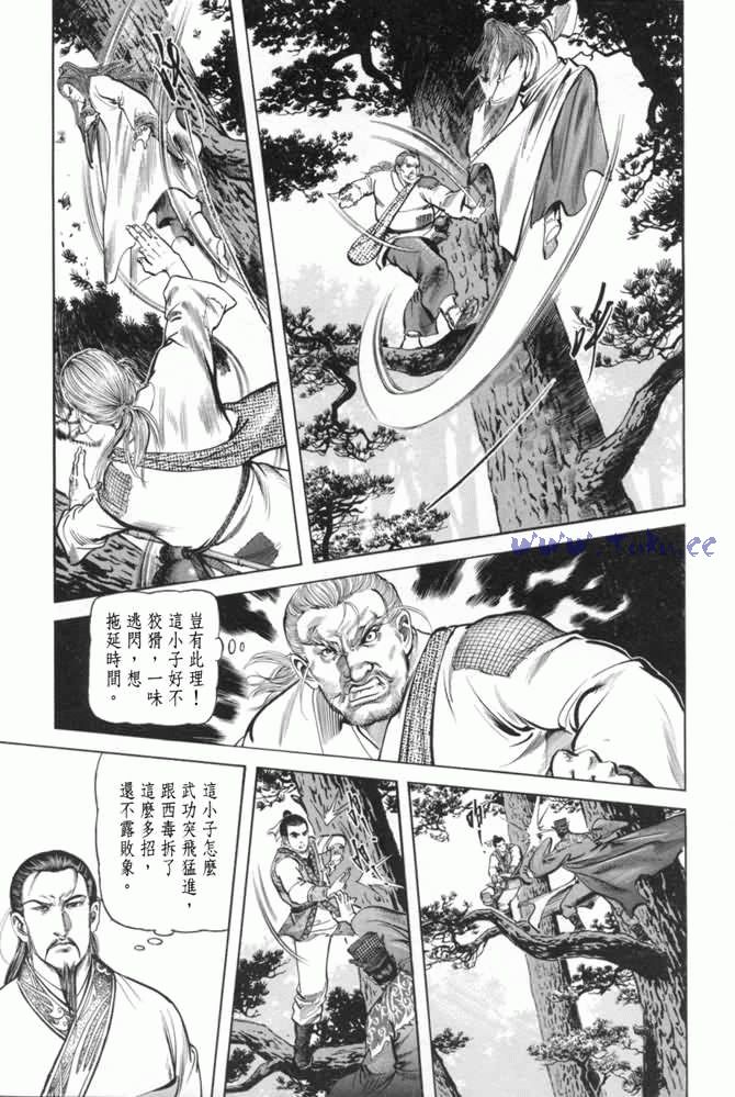 《射雕英雄传》漫画最新章节b13免费下拉式在线观看章节第【92】张图片