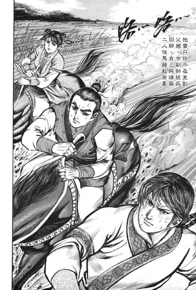 《射雕英雄传》漫画最新章节b38免费下拉式在线观看章节第【94】张图片