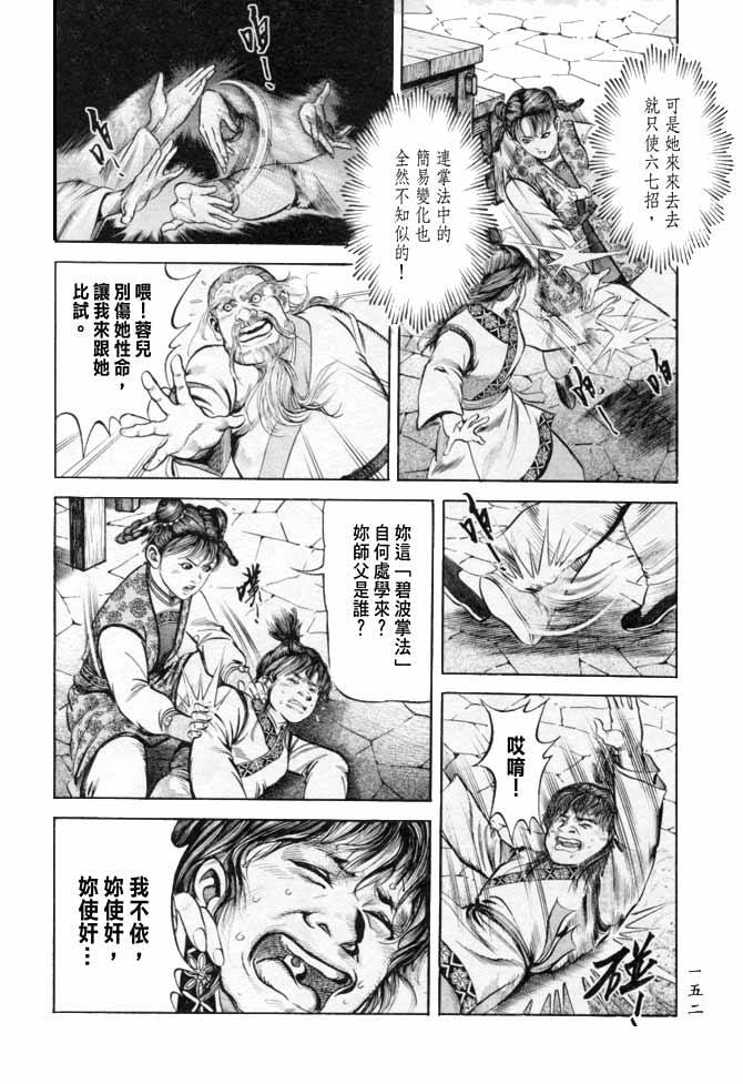 《射雕英雄传》漫画最新章节b17免费下拉式在线观看章节第【146】张图片