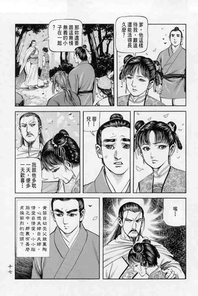 《射雕英雄传》漫画最新章节b22免费下拉式在线观看章节第【14】张图片