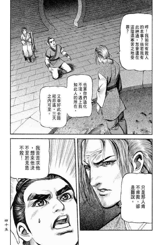 《射雕英雄传》漫画最新章节b25免费下拉式在线观看章节第【42】张图片