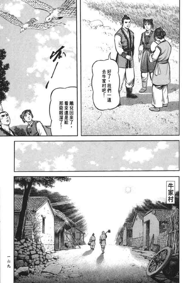 《射雕英雄传》漫画最新章节b38免费下拉式在线观看章节第【162】张图片