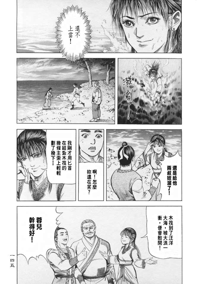 《射雕英雄传》漫画最新章节b16免费下拉式在线观看章节第【141】张图片